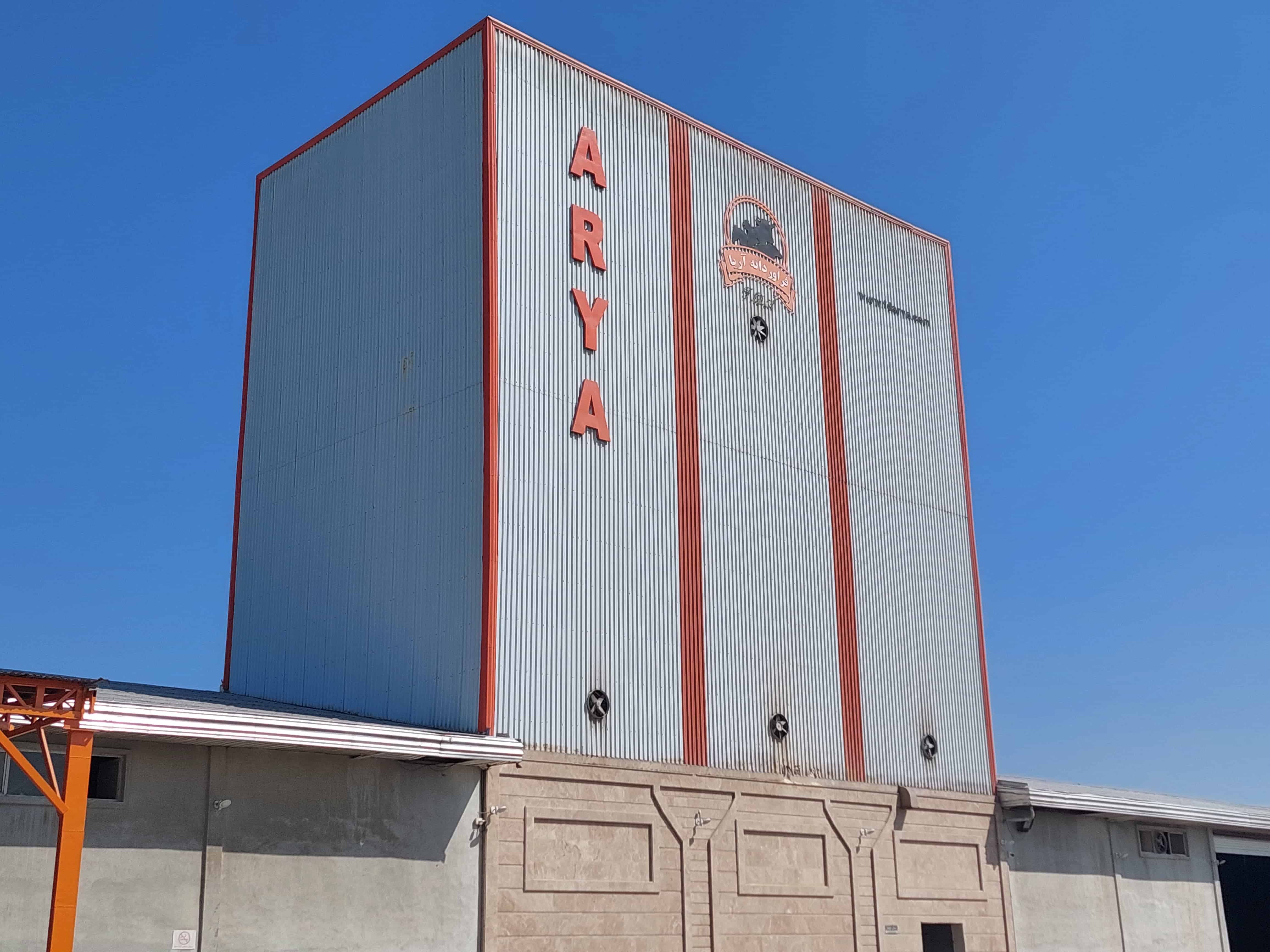 نمایی از کارخانه فرآوردانه آریا